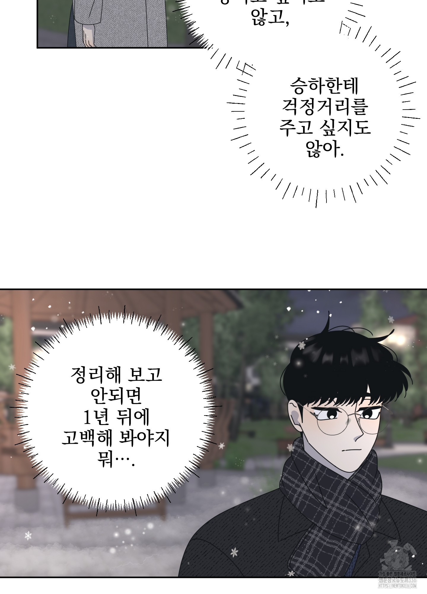 농담이 진담된다 101화 - 웹툰 이미지 58