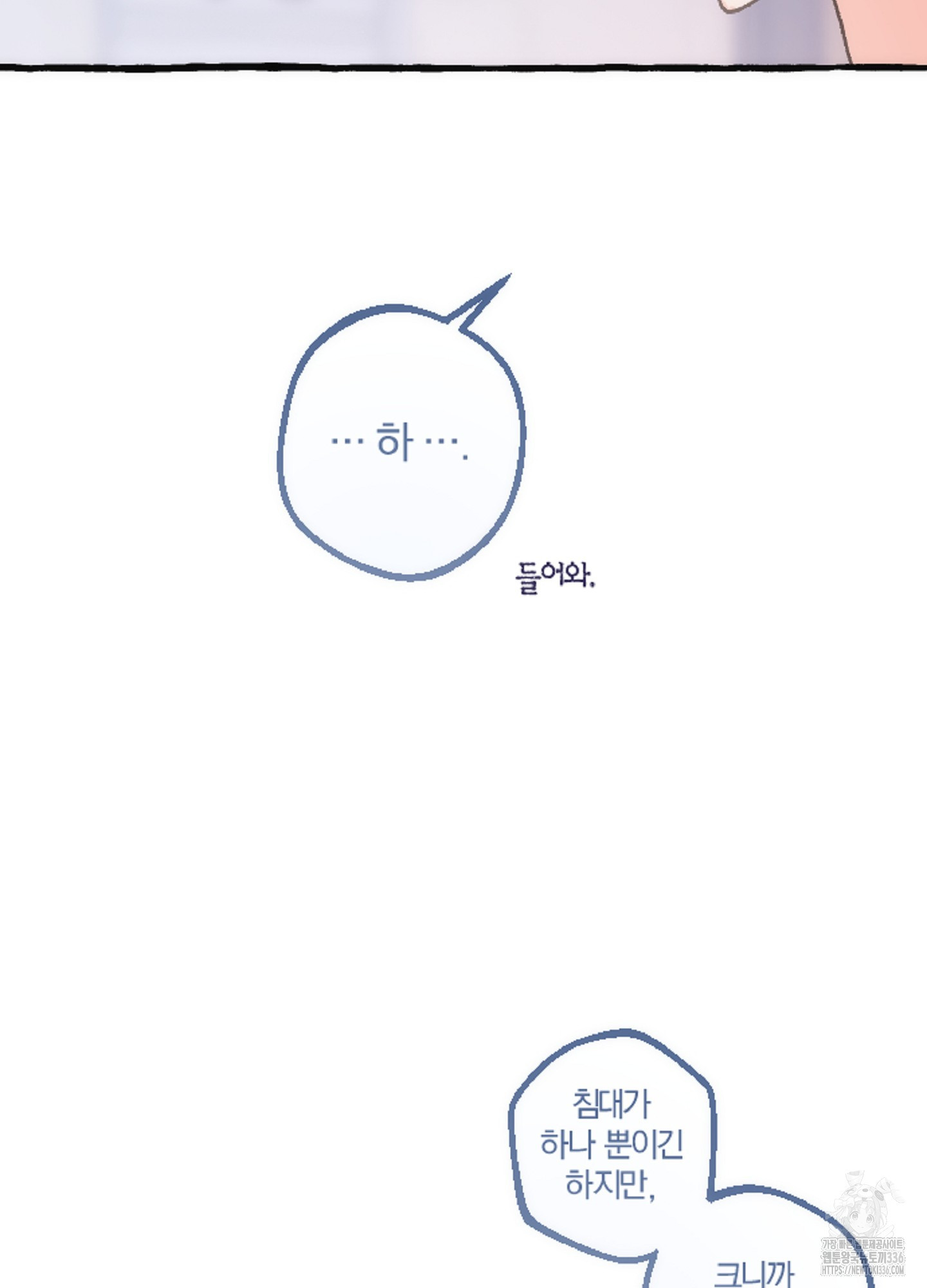 하렘의 세계 3화 - 웹툰 이미지 24