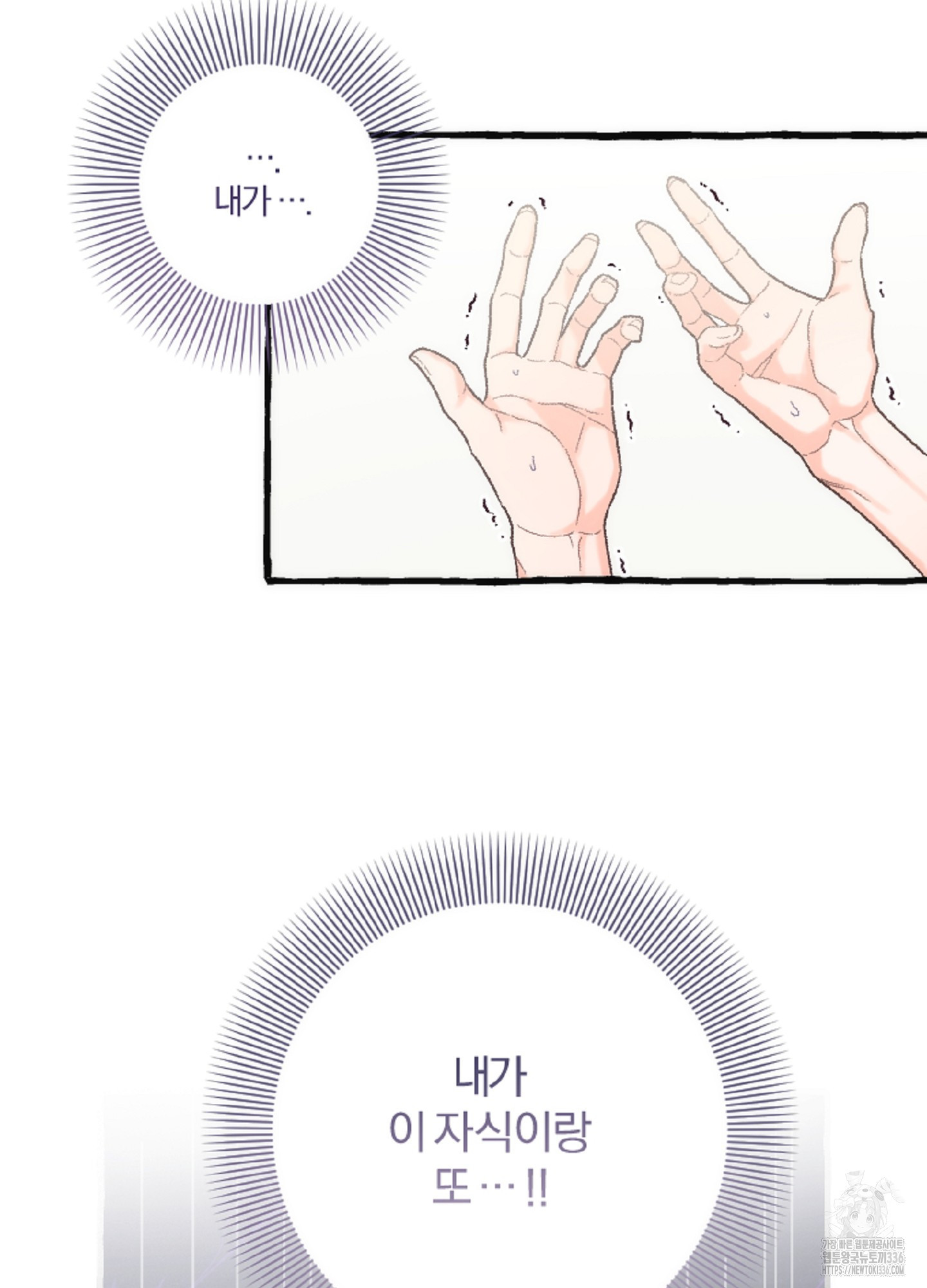 하렘의 세계 5화 - 웹툰 이미지 5