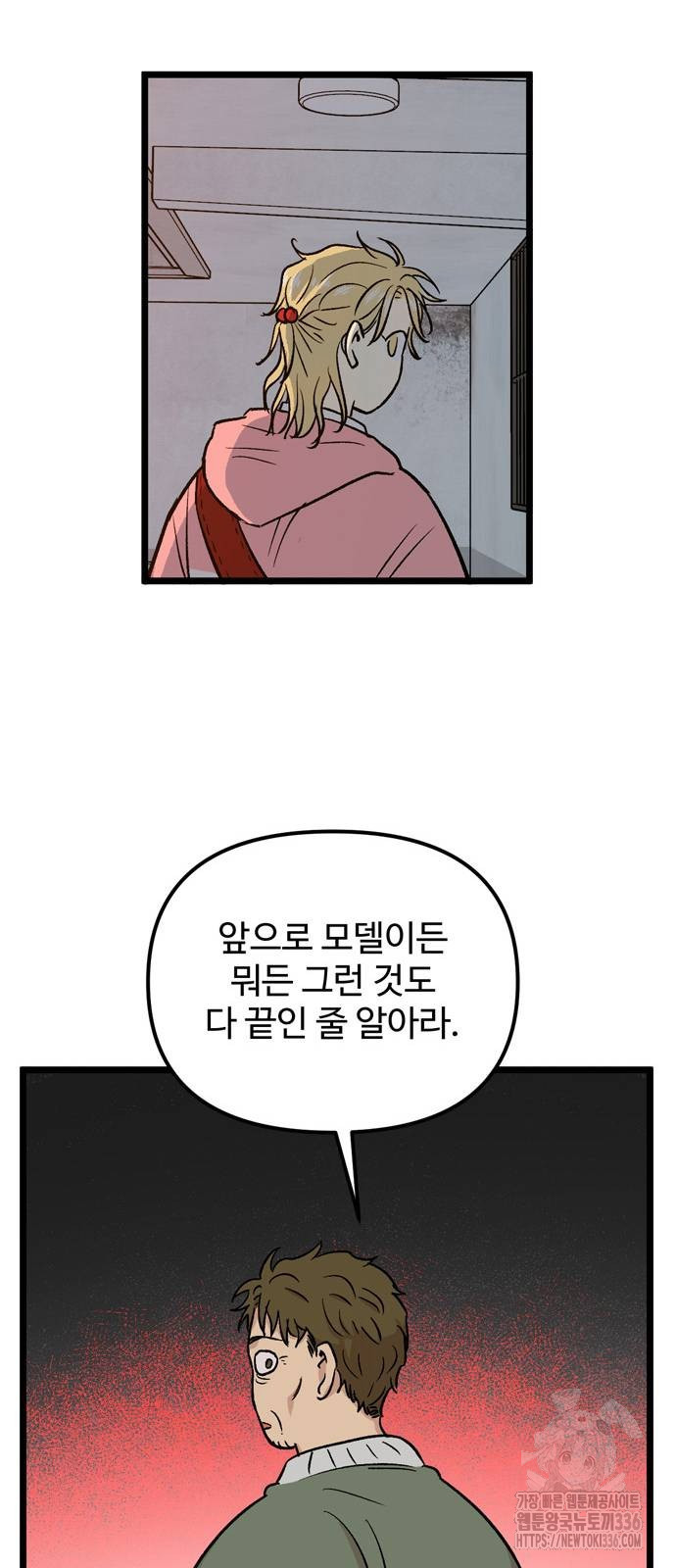 집이 없어 256화 - 웹툰 이미지 8