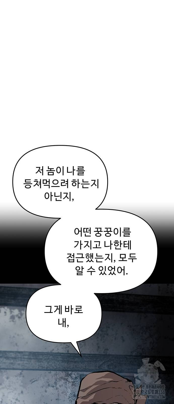 시체기사 군터 84화 - 웹툰 이미지 21