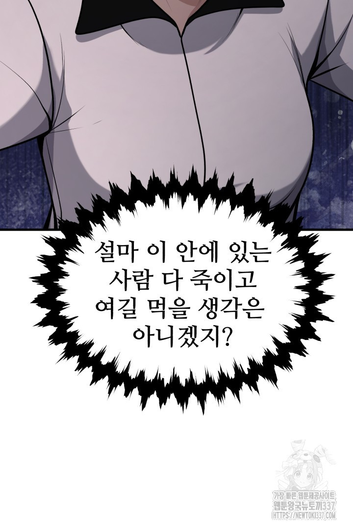 머실리스 39화 - 웹툰 이미지 71