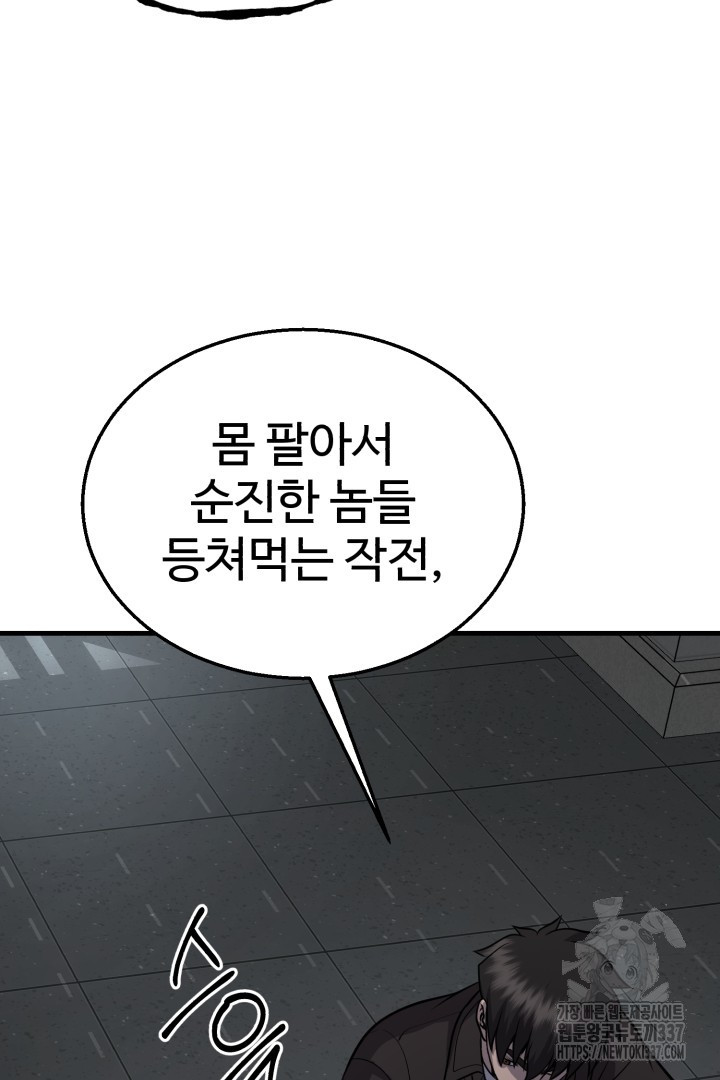 머실리스 39화 - 웹툰 이미지 132