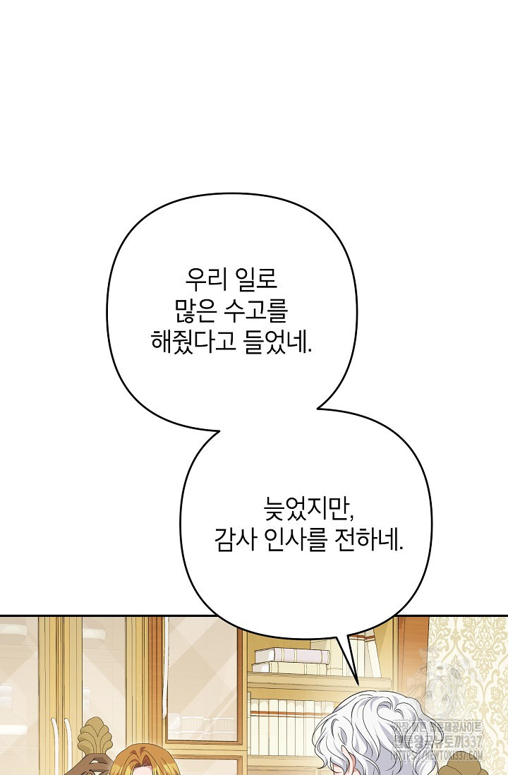 제니스 80화 - 웹툰 이미지 26