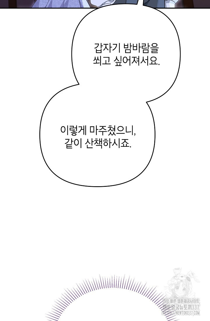 제니스 80화 - 웹툰 이미지 69