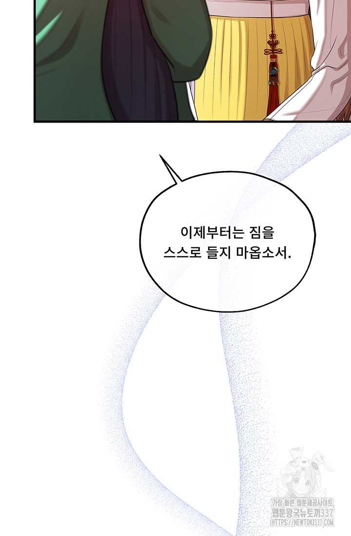 폭군 천제님께 간택되기 싫었습니다만만 101화 - 웹툰 이미지 5