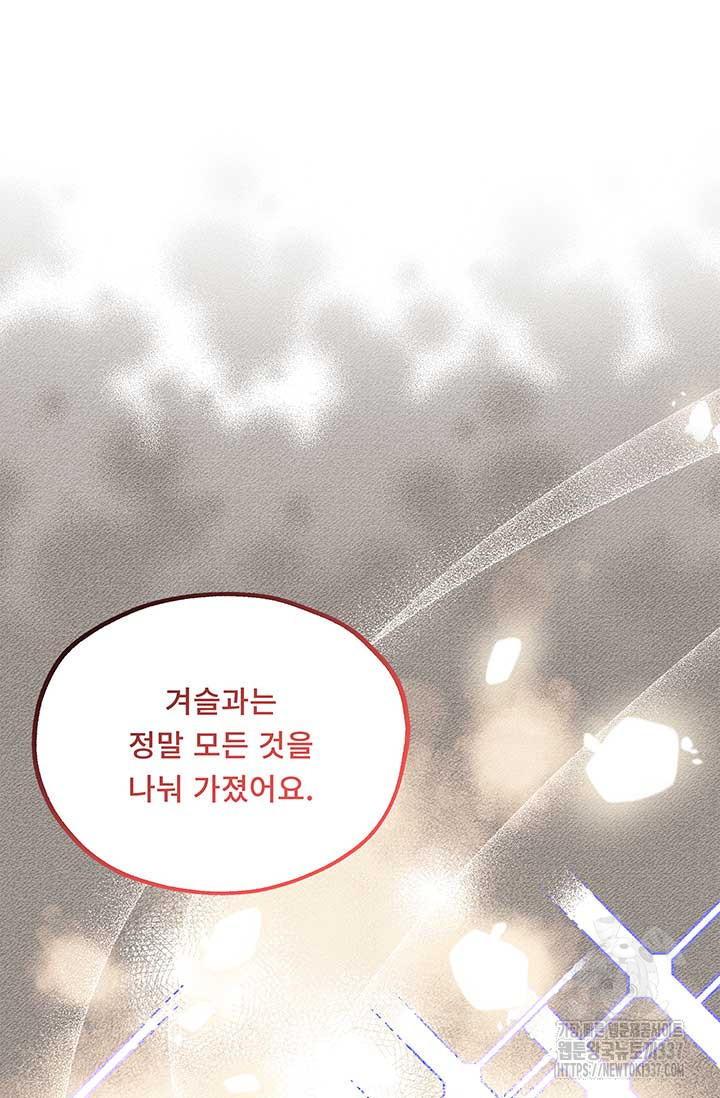 폭군 천제님께 간택되기 싫었습니다만만 101화 - 웹툰 이미지 86