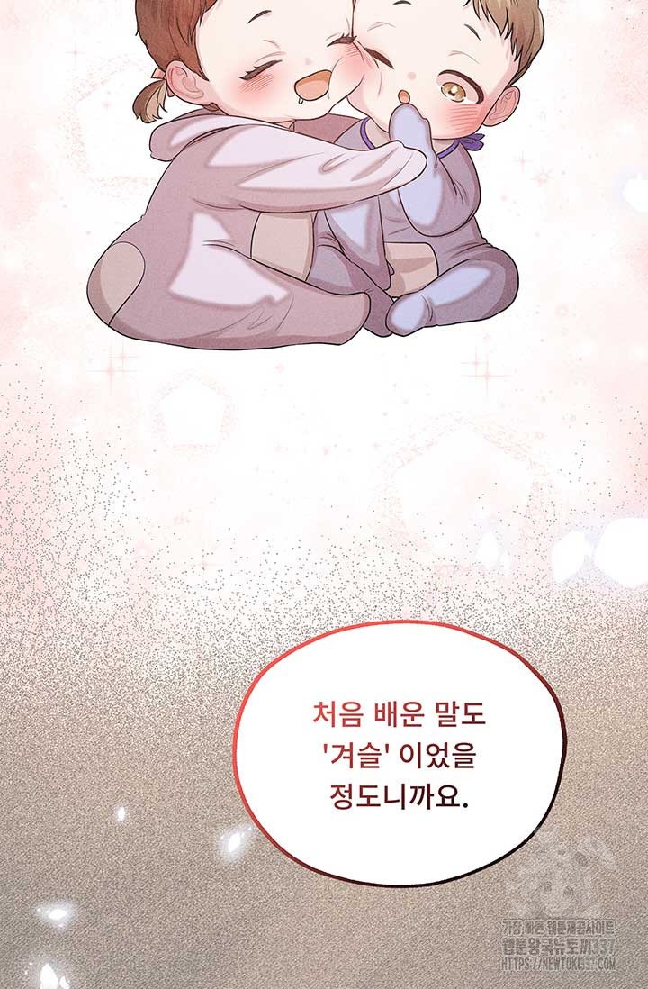 폭군 천제님께 간택되기 싫었습니다만만 101화 - 웹툰 이미지 94