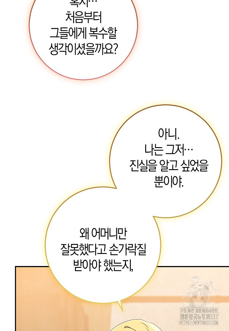 우리 폭군이 어려졌어요 78화 - 웹툰 이미지 58