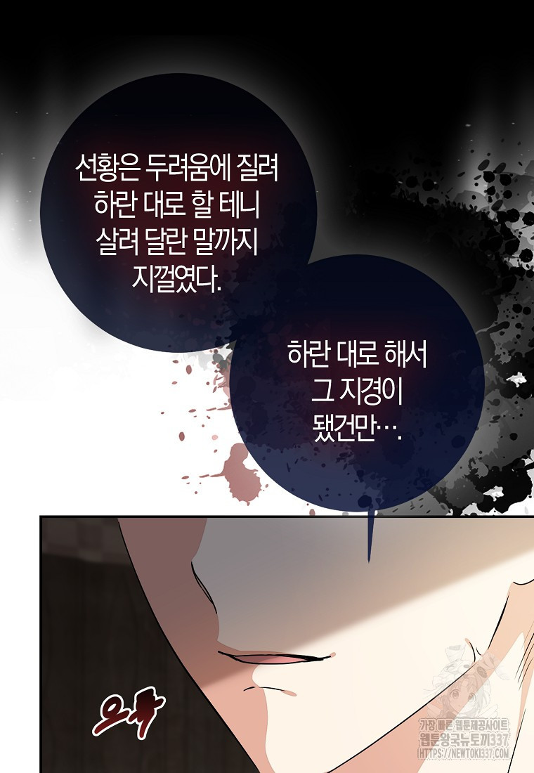 우리 폭군이 어려졌어요 78화 - 웹툰 이미지 68