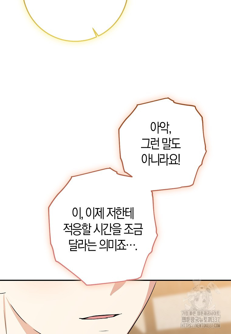 우리 폭군이 어려졌어요 78화 - 웹툰 이미지 141