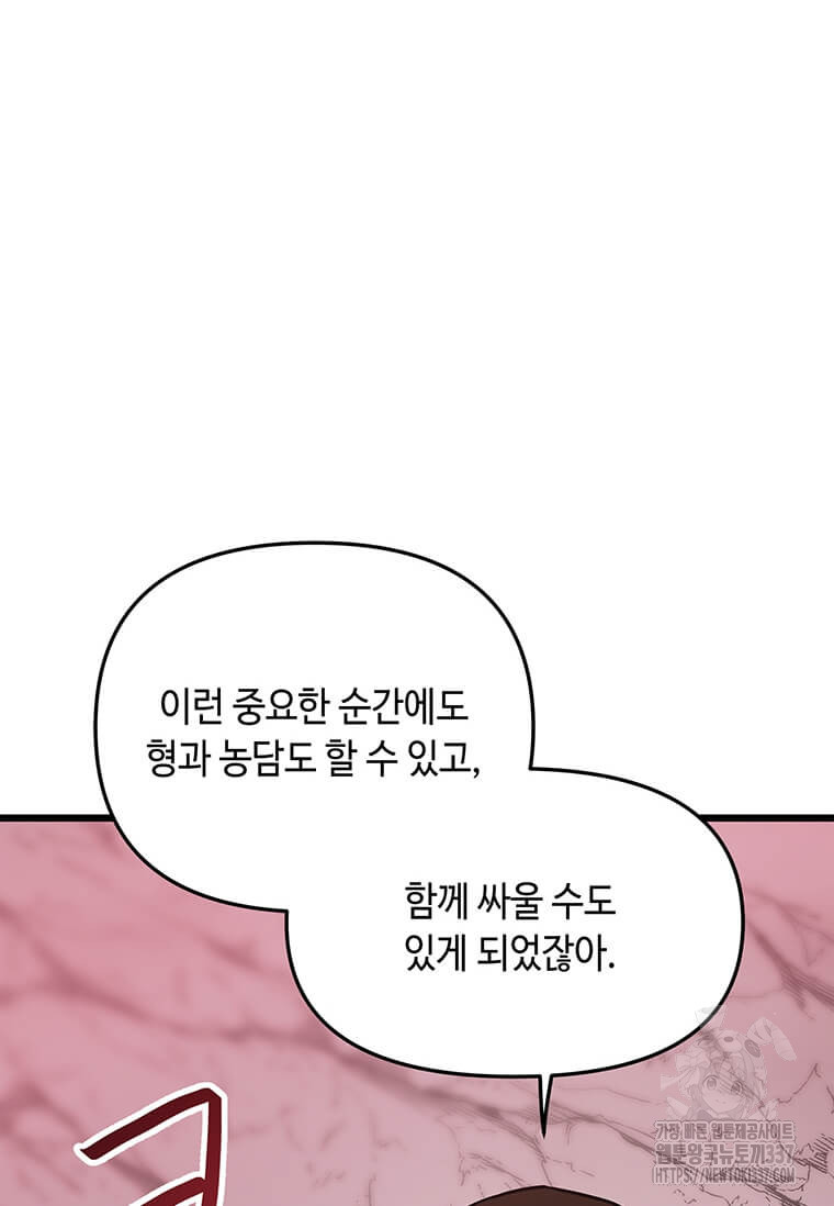 내 행운은 만렙이다 115화 - 웹툰 이미지 25