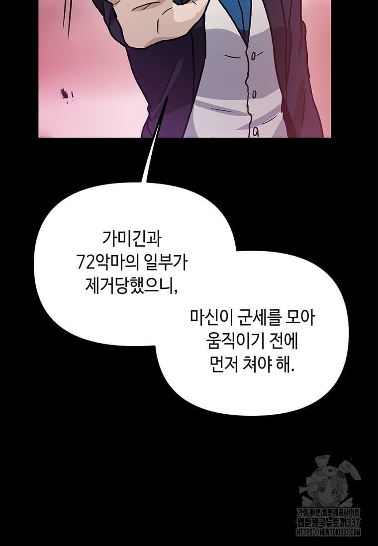 내 행운은 만렙이다 115화 - 웹툰 이미지 34