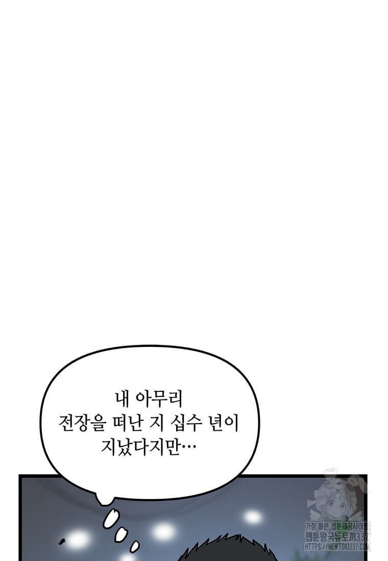 내 행운은 만렙이다 115화 - 웹툰 이미지 62