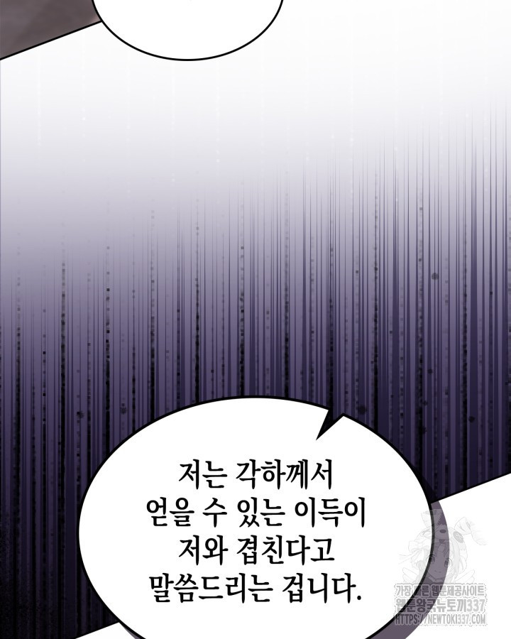 그 동화의 끝은 막장 드라마 53화 - 웹툰 이미지 75