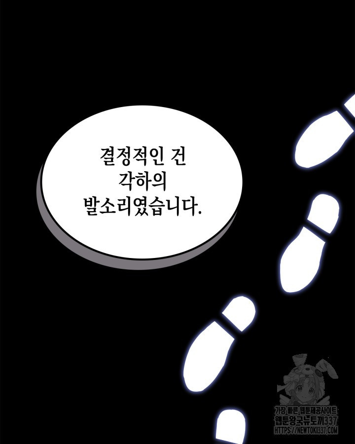 그 동화의 끝은 막장 드라마 53화 - 웹툰 이미지 84