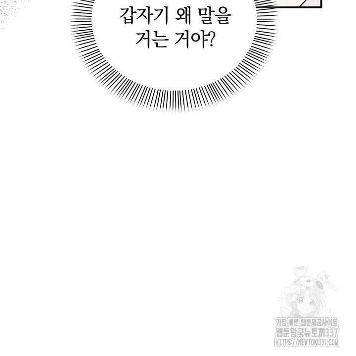 키스는 계약위반 47화 - 웹툰 이미지 40