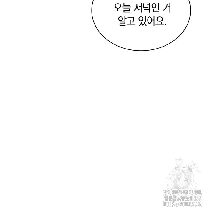 키스는 계약위반 47화 - 웹툰 이미지 46