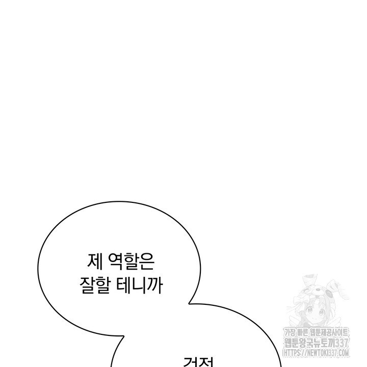 키스는 계약위반 47화 - 웹툰 이미지 48