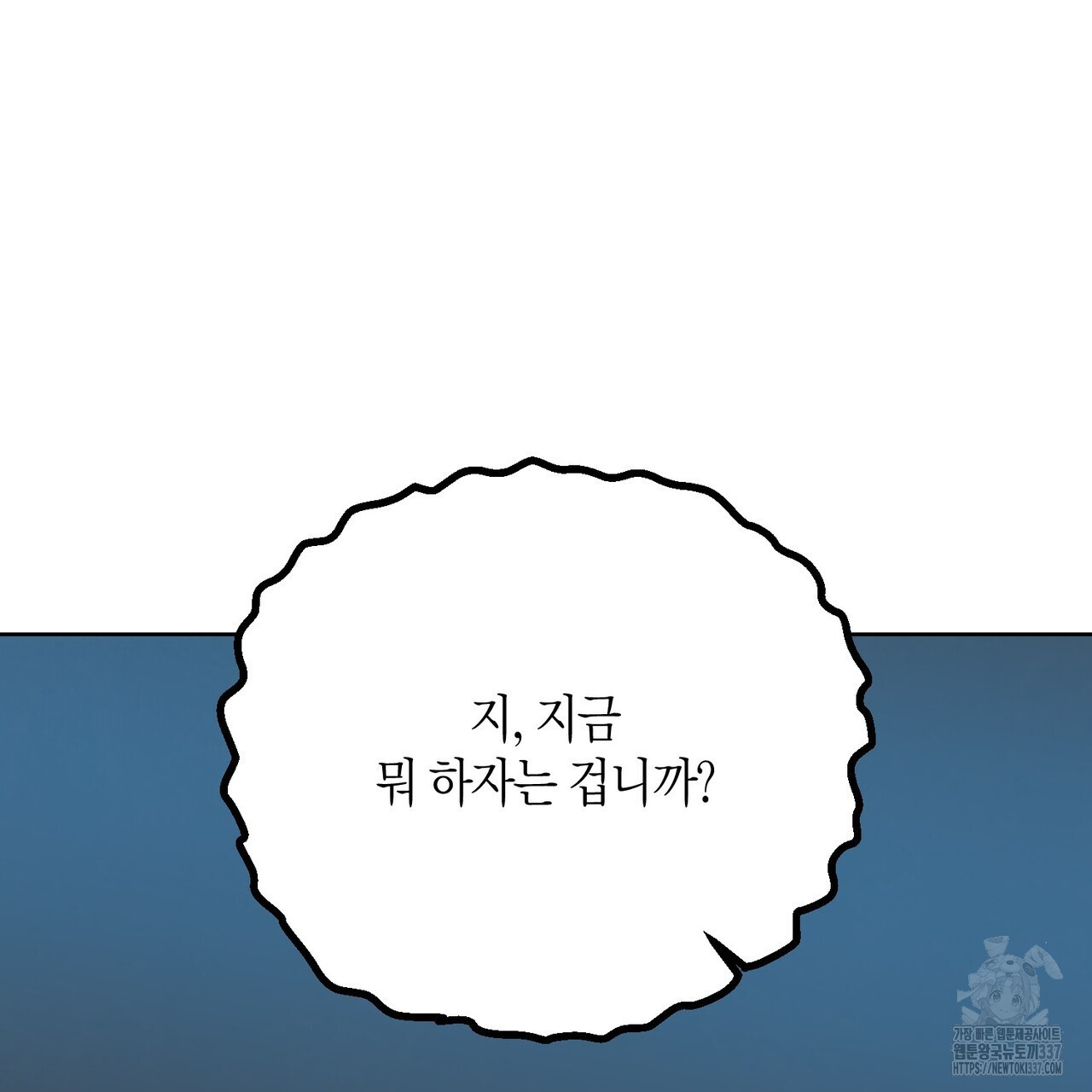 아이돌로 발령났습니다 52화 - 웹툰 이미지 21