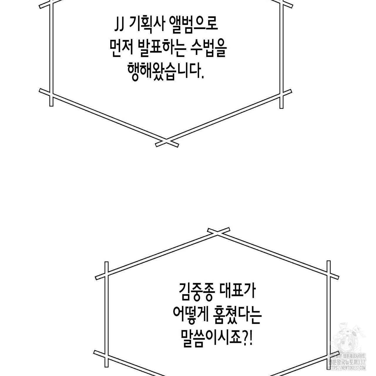 아이돌로 발령났습니다 52화 - 웹툰 이미지 58