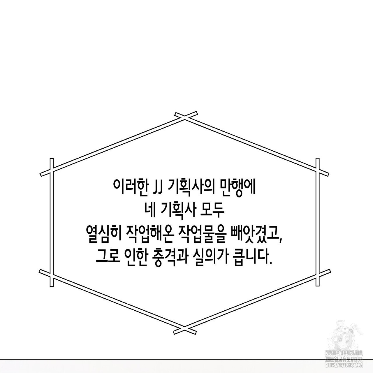 아이돌로 발령났습니다 52화 - 웹툰 이미지 67