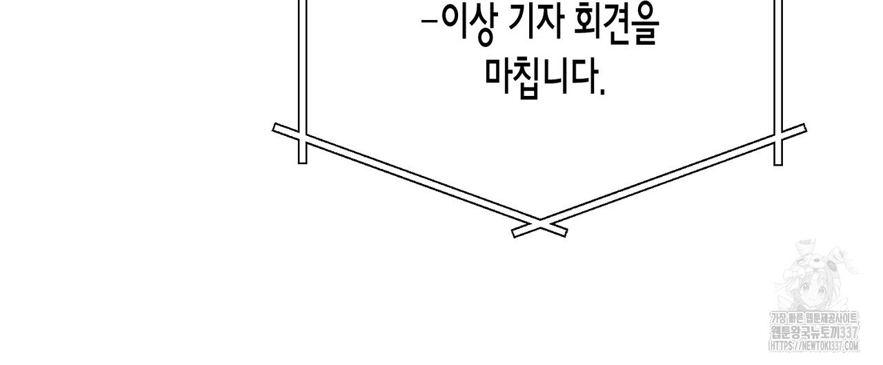 아이돌로 발령났습니다 52화 - 웹툰 이미지 84