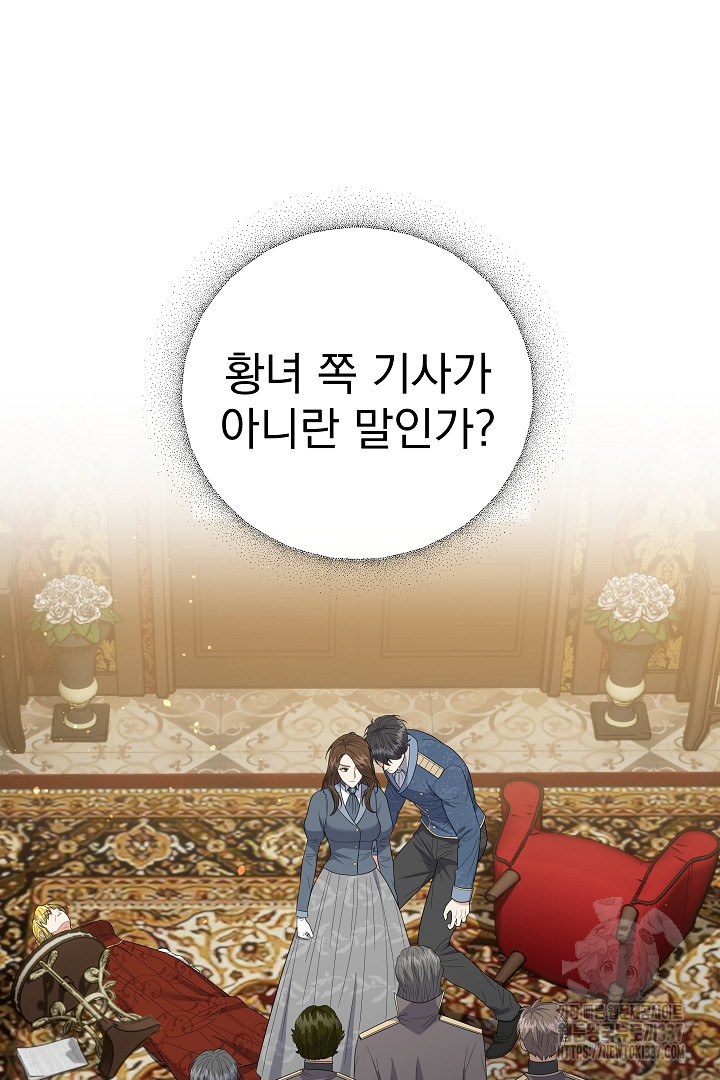 어느 날 악녀가 말했다 61화 - 웹툰 이미지 15