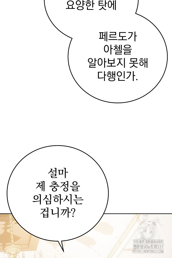 어느 날 악녀가 말했다 61화 - 웹툰 이미지 28