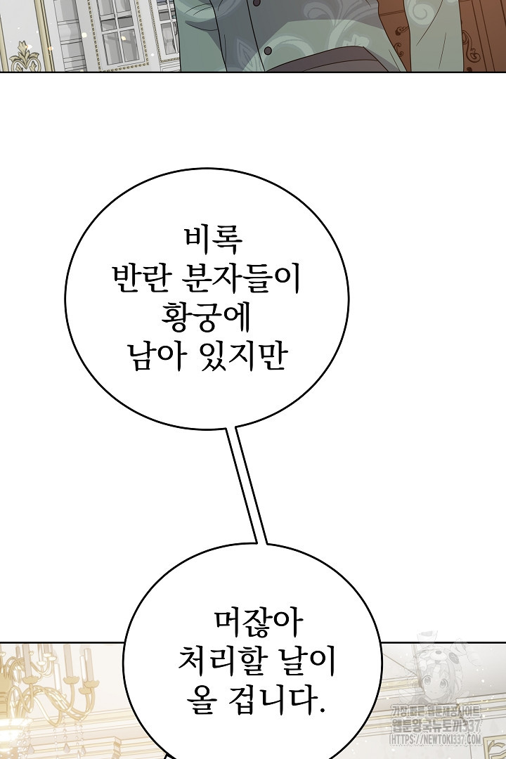 어느 날 악녀가 말했다 61화 - 웹툰 이미지 36