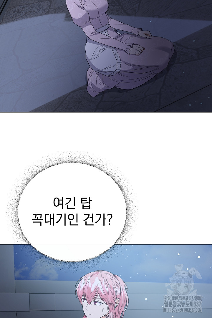 어느 날 악녀가 말했다 61화 - 웹툰 이미지 50