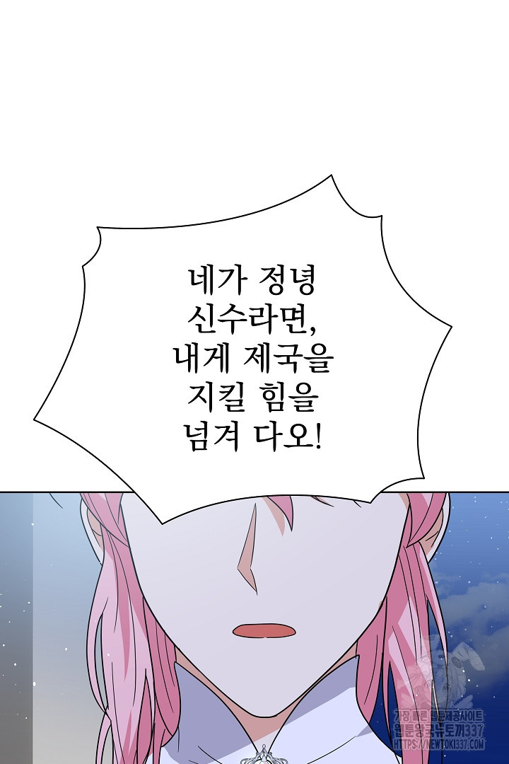 어느 날 악녀가 말했다 61화 - 웹툰 이미지 57