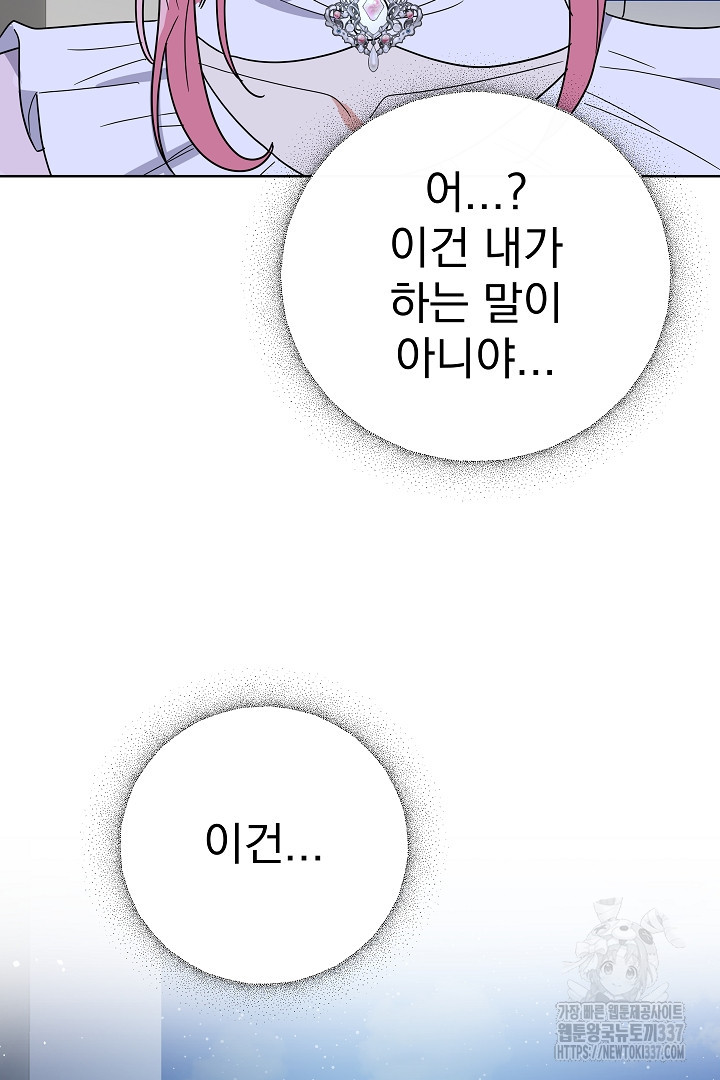 어느 날 악녀가 말했다 61화 - 웹툰 이미지 58