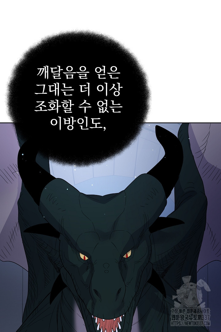 어느 날 악녀가 말했다 61화 - 웹툰 이미지 89