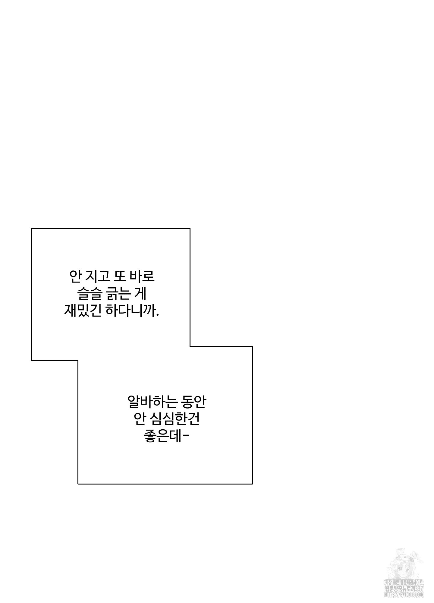 맛있어져라 얍!♡ 2화 - 웹툰 이미지 74