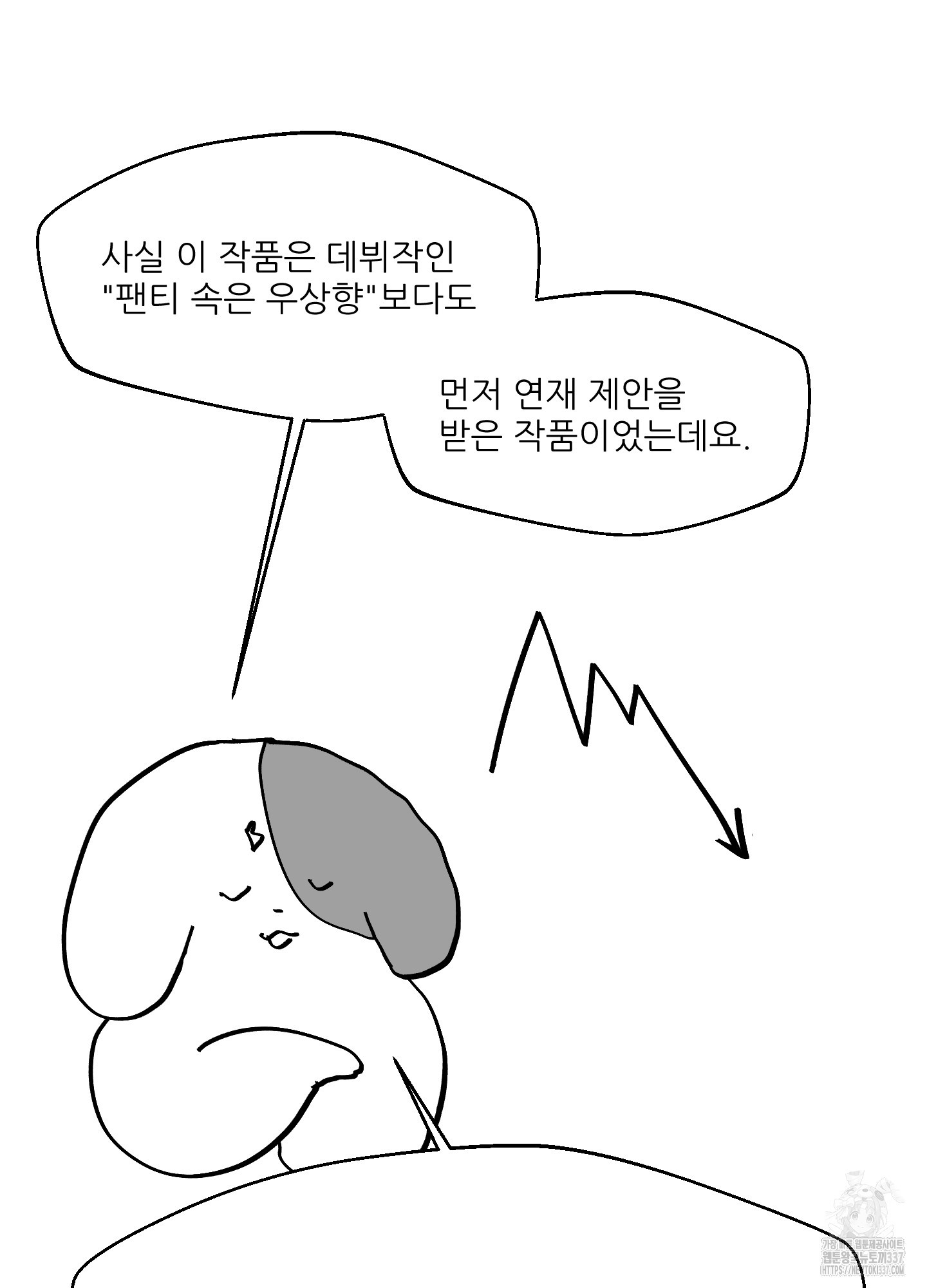 금수만도 못한 팔자 후기 - 웹툰 이미지 2