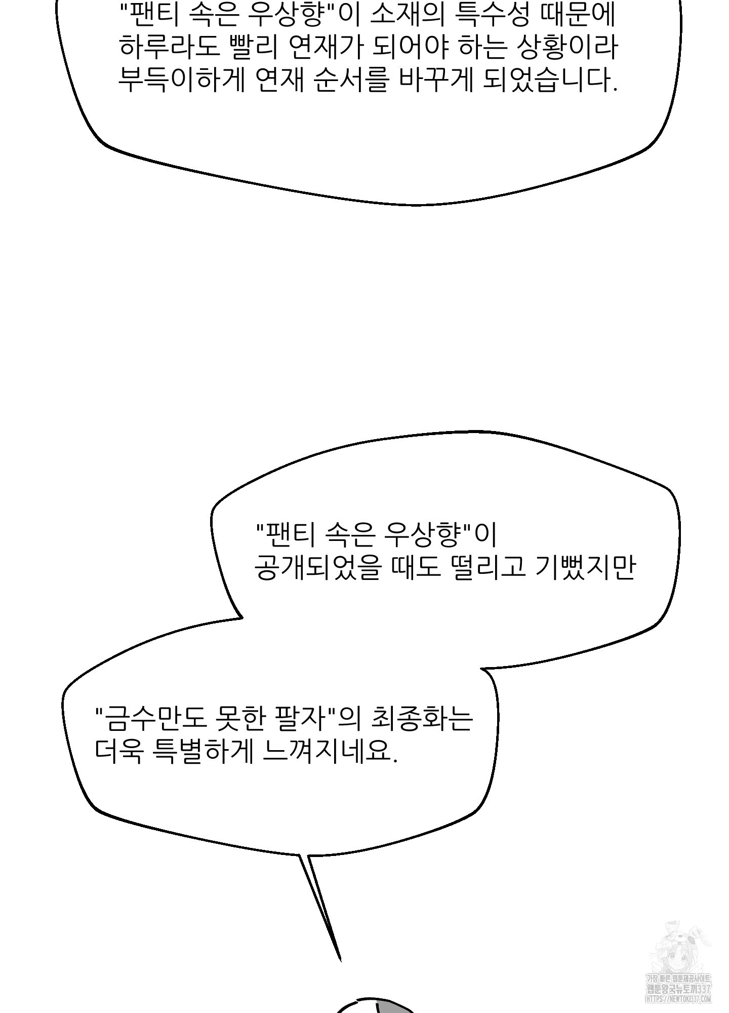 금수만도 못한 팔자 후기 - 웹툰 이미지 3