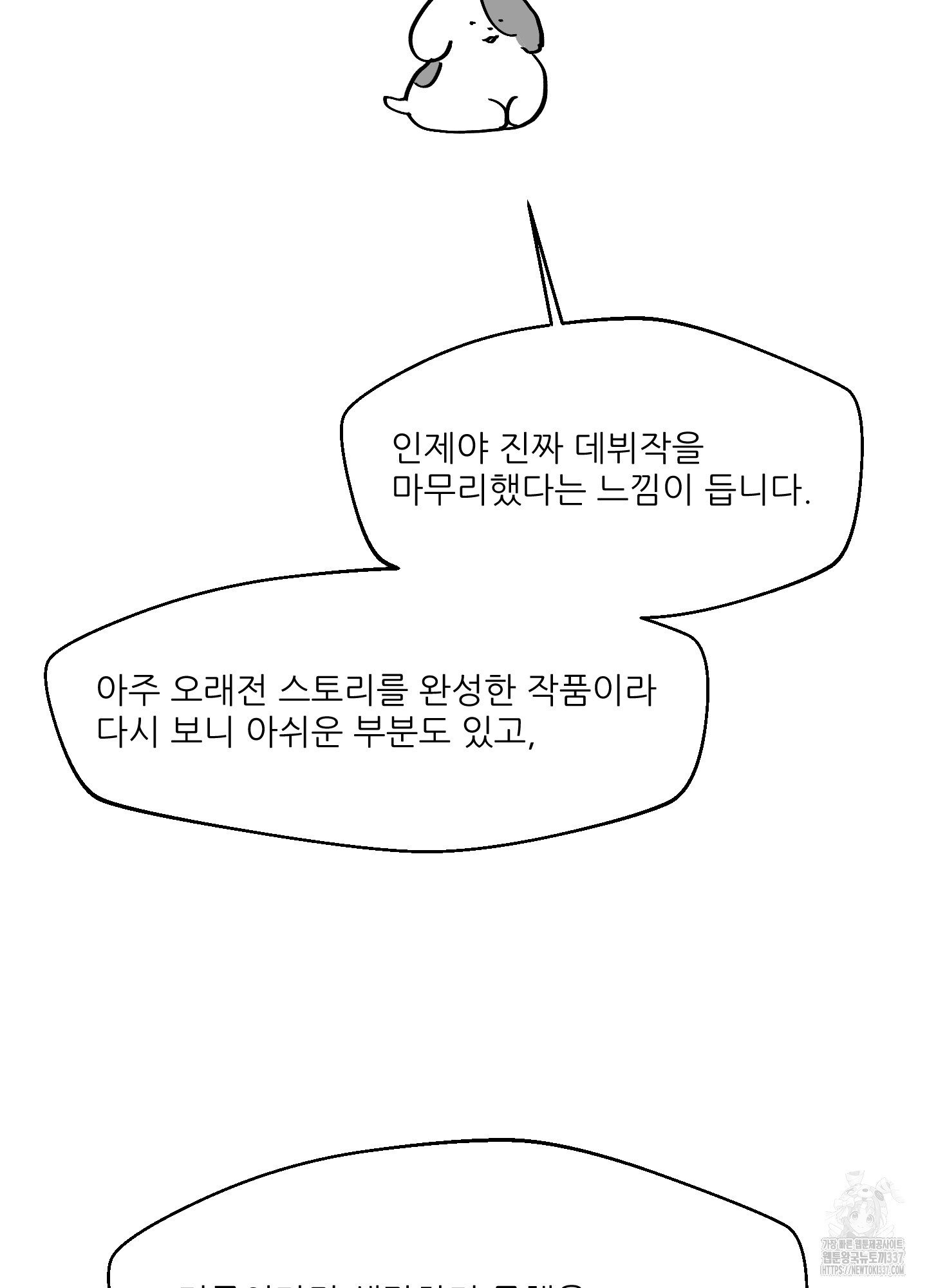 금수만도 못한 팔자 후기 - 웹툰 이미지 4