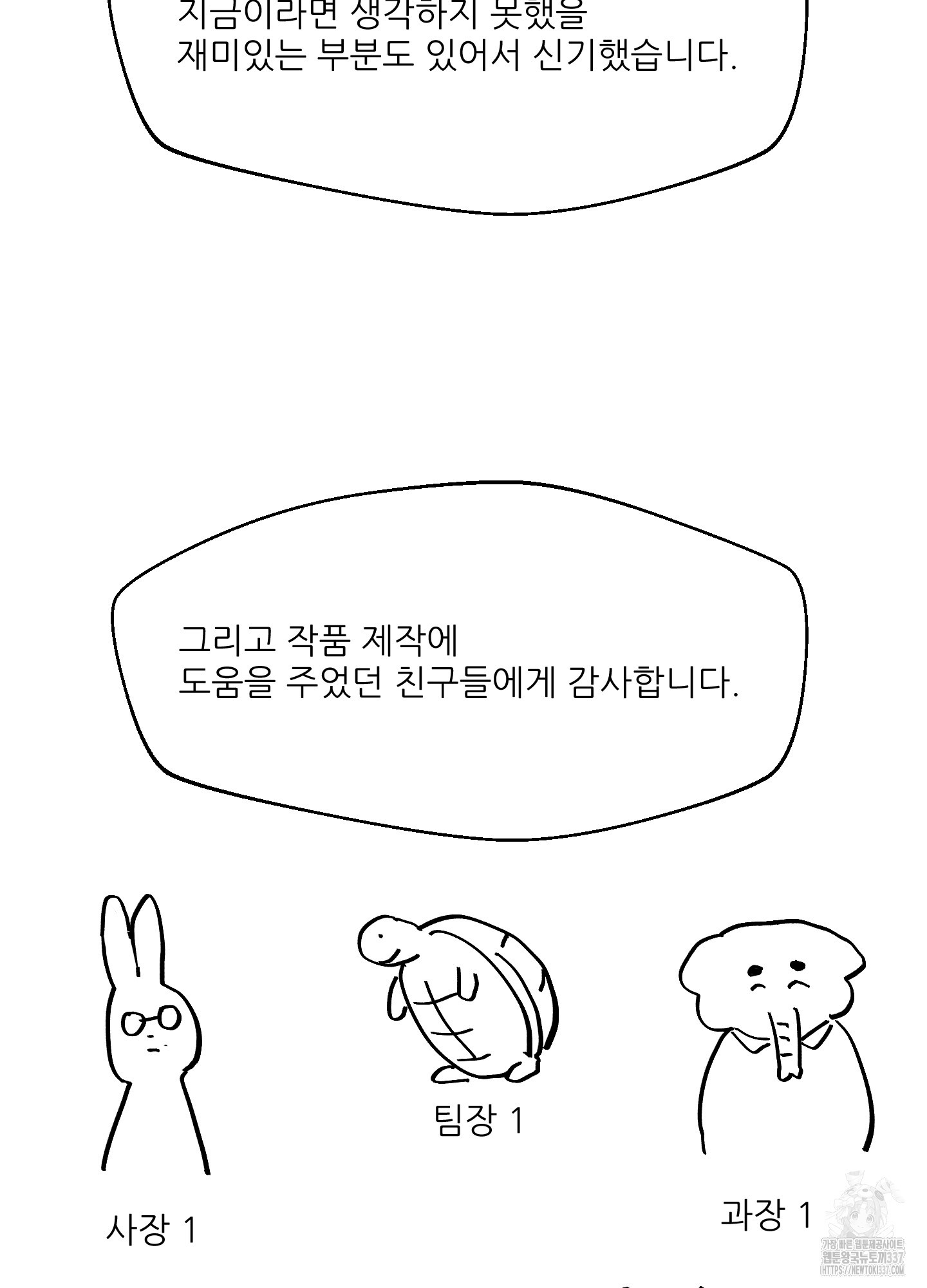 금수만도 못한 팔자 후기 - 웹툰 이미지 5