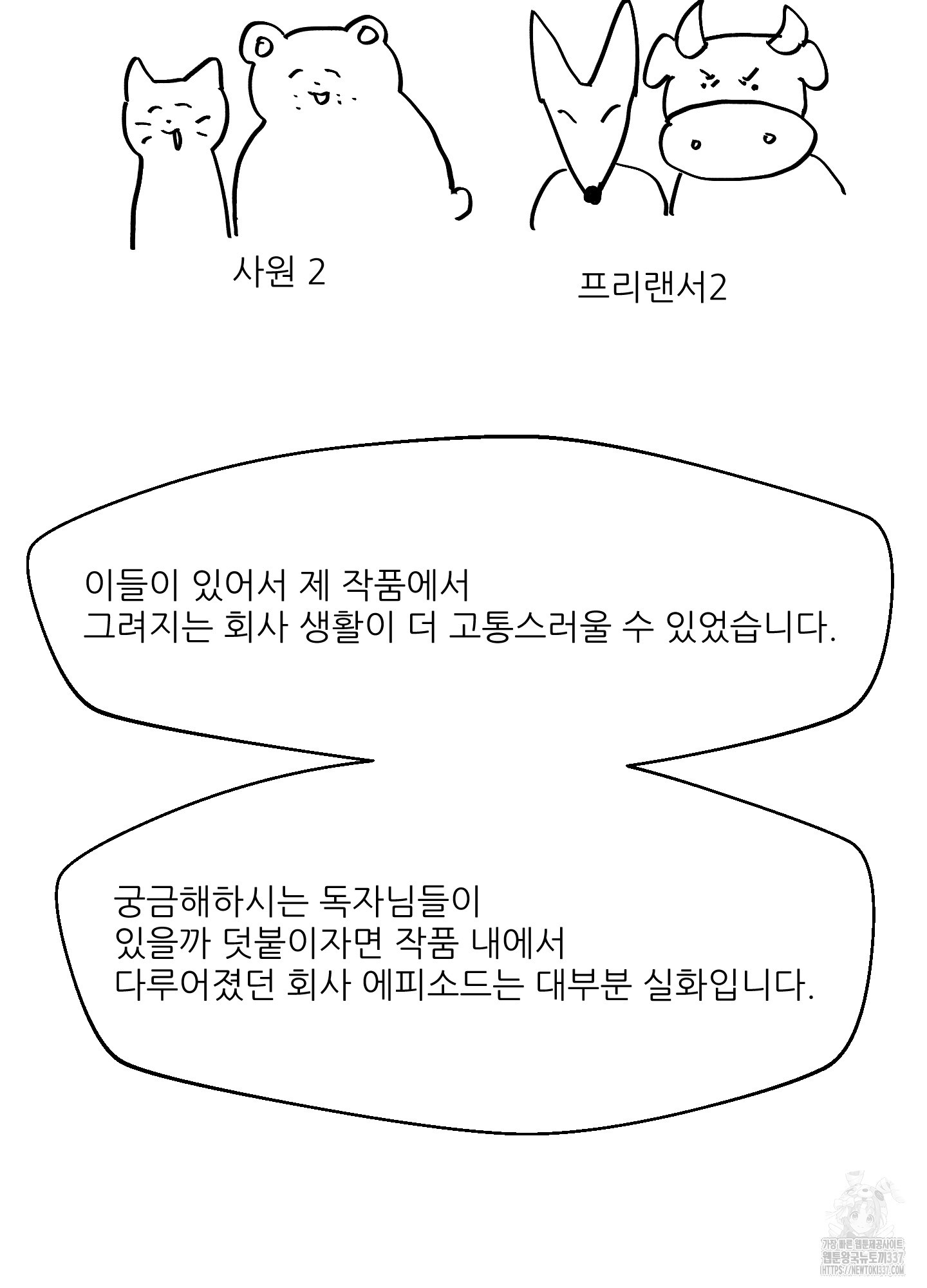 금수만도 못한 팔자 후기 - 웹툰 이미지 6