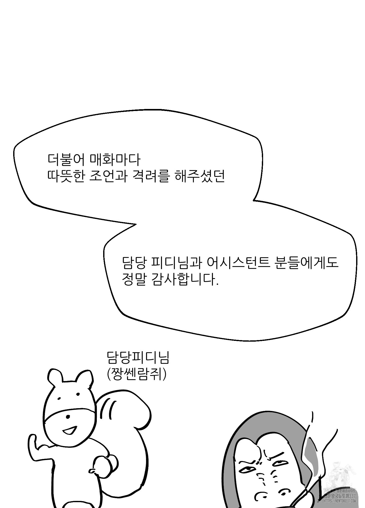 금수만도 못한 팔자 후기 - 웹툰 이미지 7