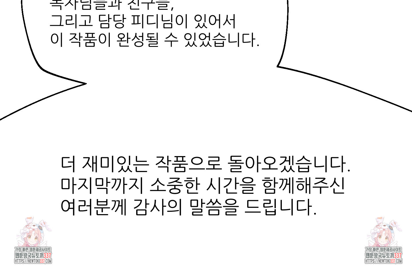 금수만도 못한 팔자 후기 - 웹툰 이미지 9