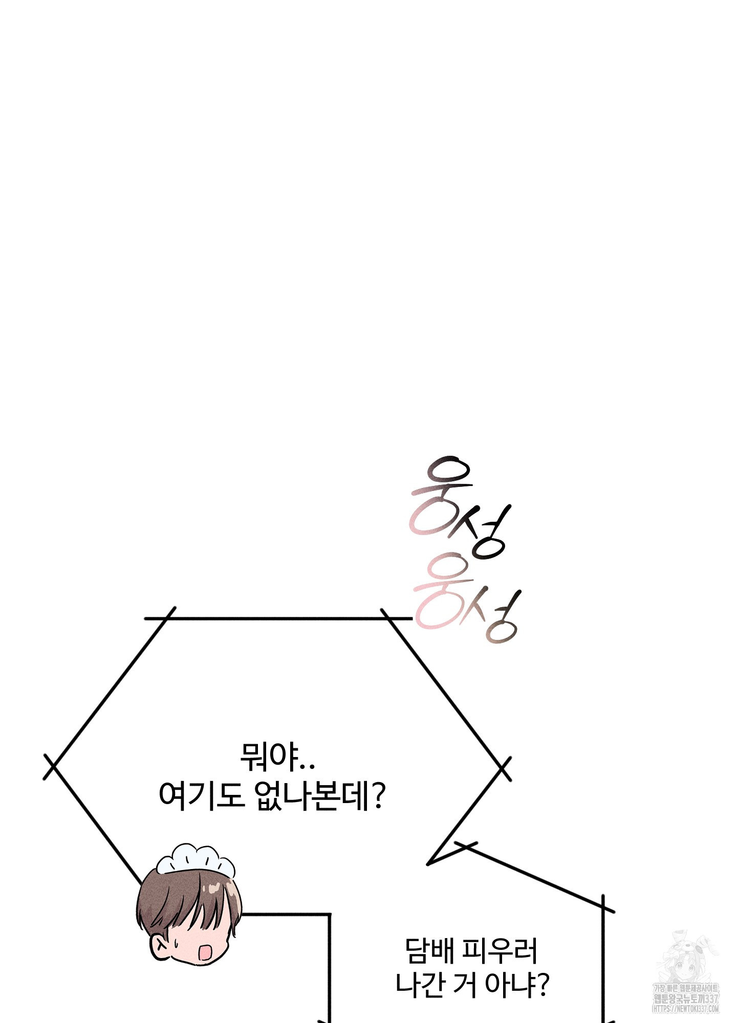 맛있어져라 얍!♡ 5화 - 웹툰 이미지 88