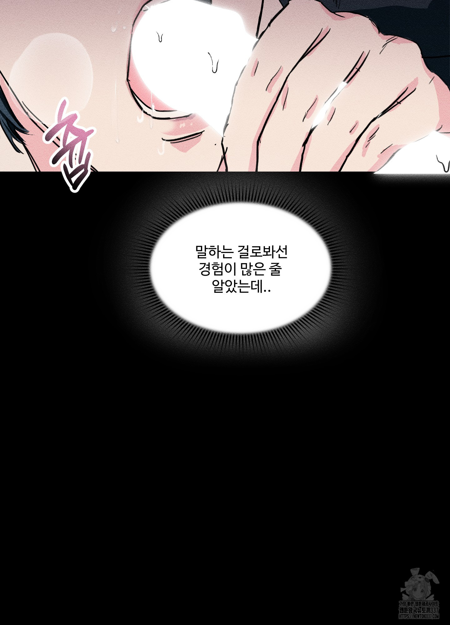 맛있어져라 얍!♡ 6화 - 웹툰 이미지 74