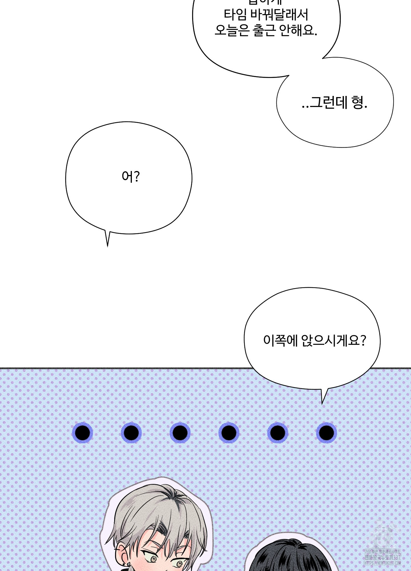 맛있어져라 얍!♡ 7화 - 웹툰 이미지 49