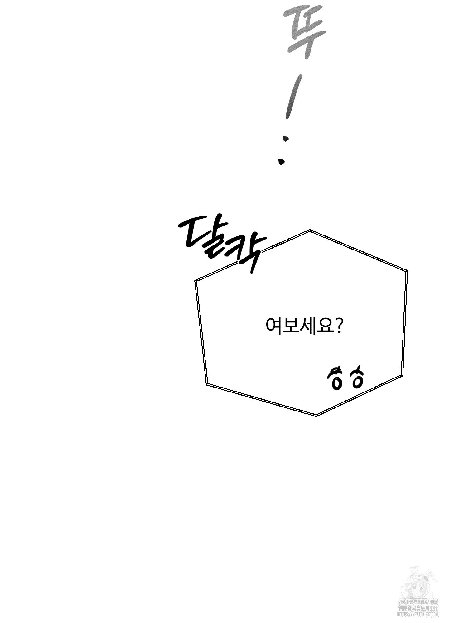 맛있어져라 얍!♡ 9화 - 웹툰 이미지 91