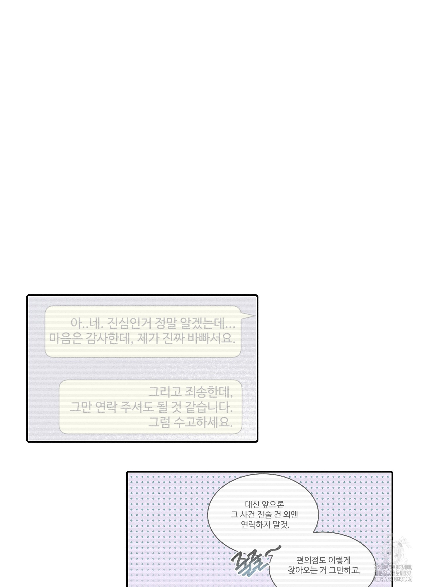 맛있어져라 얍!♡ 9화 - 웹툰 이미지 104