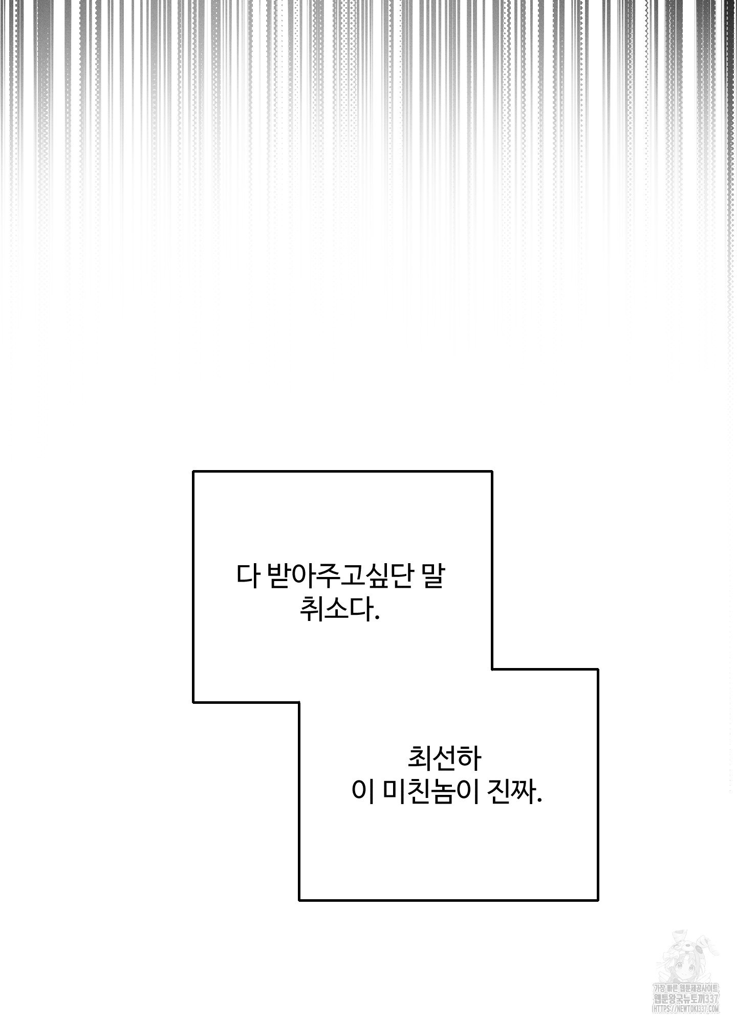 맛있어져라 얍!♡ 11화 - 웹툰 이미지 70