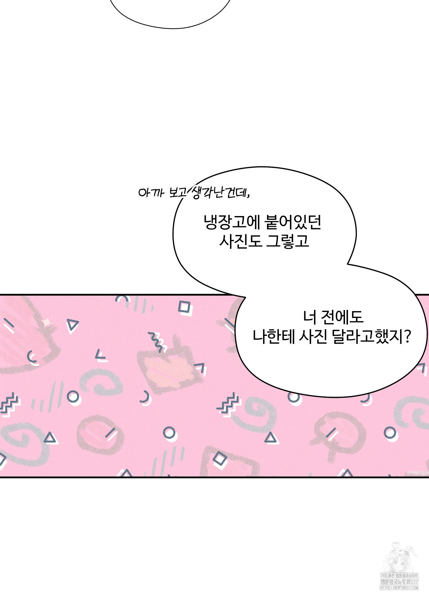 맛있어져라 얍!♡ 12화(최종화) - 웹툰 이미지 115