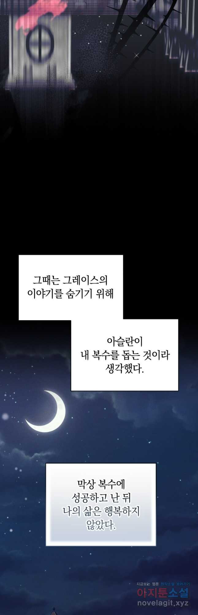 당신이 사랑하는 동안에 62화 - 웹툰 이미지 19